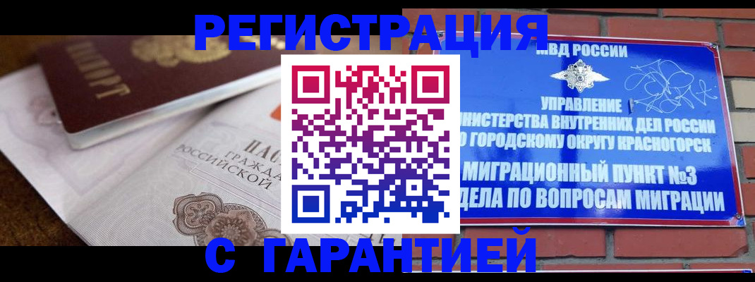прописка 2025 в Южно-Сухокумске
