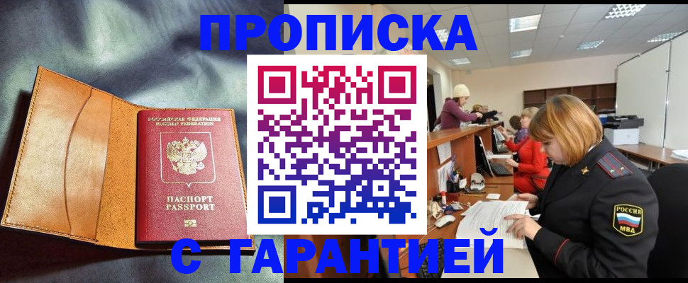 временная регистрация надежно в Южно-Сухокумске