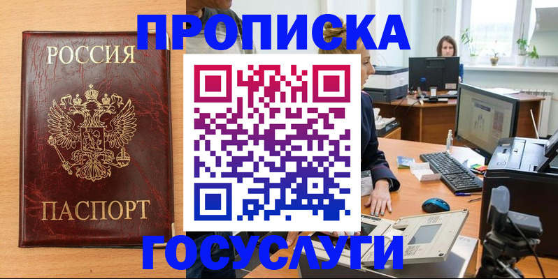 где прописаться в Южно-Сухокумске