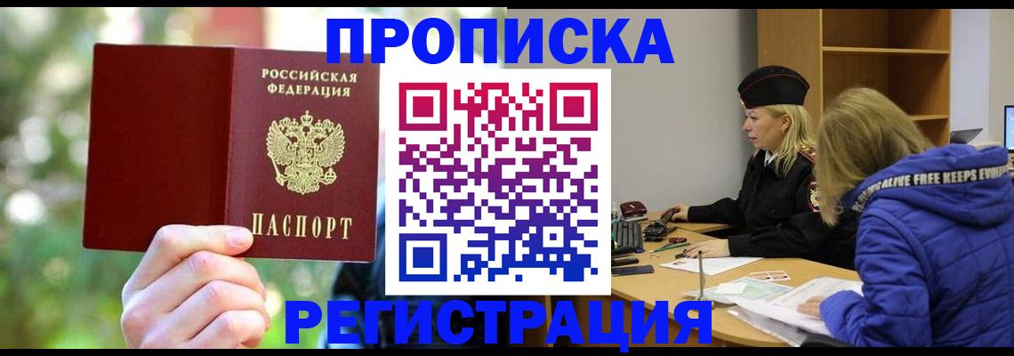 временная регистрация 2025 в Южно-Сухокумске
