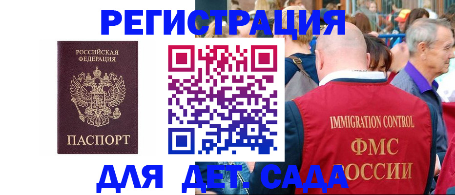 прописка в Южно-Сухокумске