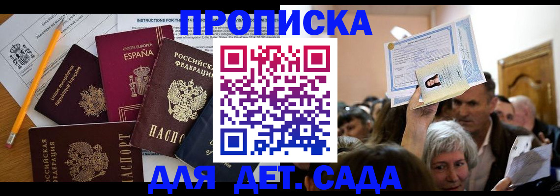 временная регистрация купить в Южно-Сухокумске