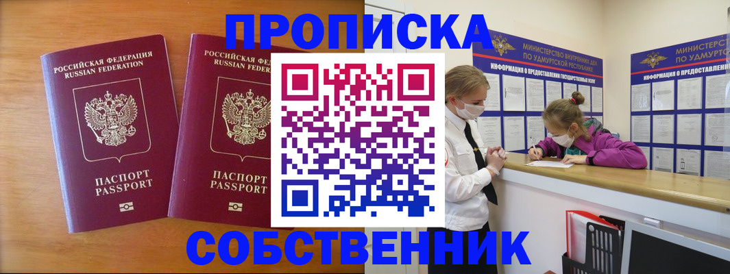 временная регистрация для всех в Южно-Сухокумске